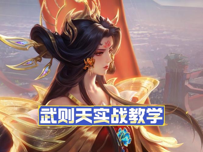 王者荣耀抽武则天攻略,王者里抽武则天要多少钱-第1张图片-平泛游戏 王者荣耀抽武则天攻略,王者里抽武则天要多少钱-第1张图片-平泛游戏