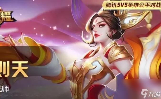 王者荣耀抽武则天攻略,王者里抽武则天要多少钱-第2张图片-平泛游戏 王者荣耀抽武则天攻略,王者里抽武则天要多少钱-第2张图片-平泛游戏