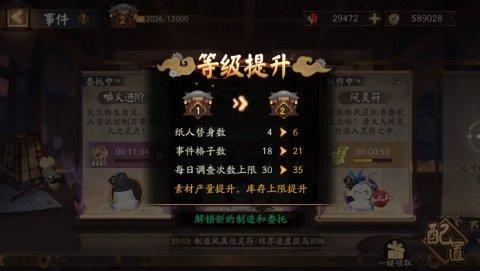 阴阳师万事屋五级攻略_阴阳师万事屋5级-第2张图片-平泛游戏