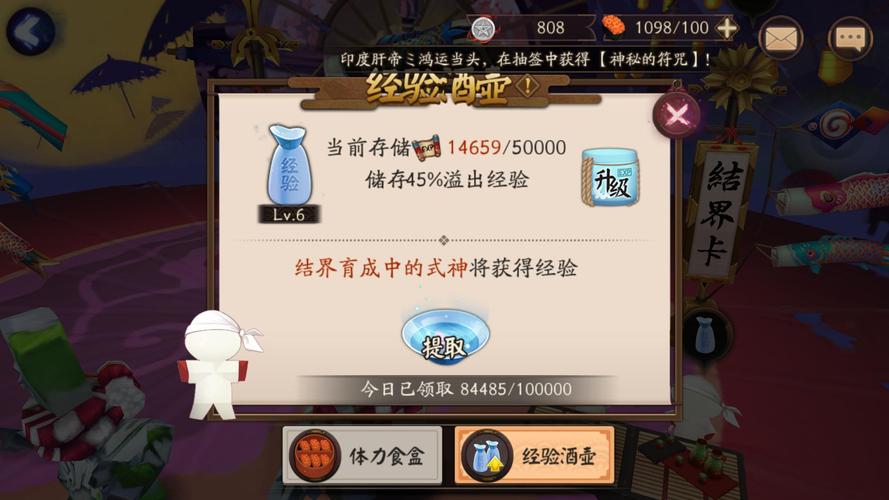 阴阳师升4星攻略_阴阳师升4星拿什么喂-第6张图片-平泛游戏