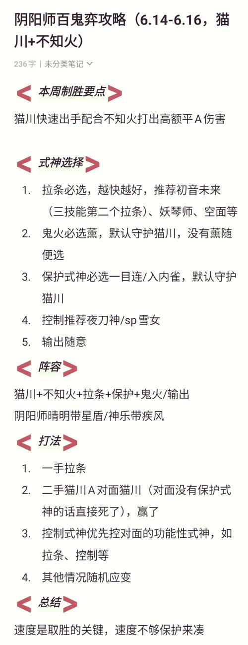 阴阳师战队加点攻略_阴阳师战队加点攻略图-第3张图片-平泛游戏