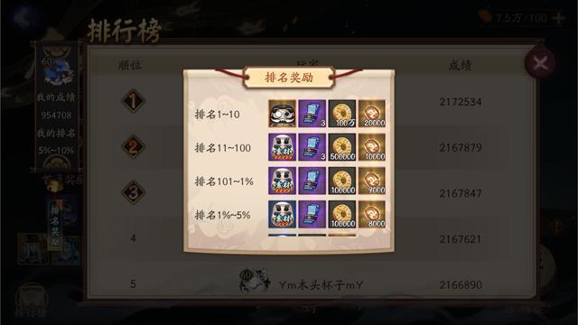 阴阳师决战攻略-决战阴阳师段位？-第3张图片-平泛游戏