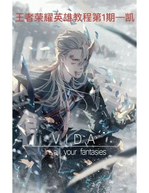 王者荣耀攻略铠,王者荣耀攻略凯-第3张图片-平泛游戏 王者荣耀攻略铠,王者荣耀攻略凯-第3张图片-平泛游戏