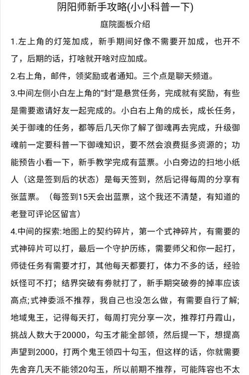 阴阳师新手攻略，阴阳师萌新入门攻略-第1张图片-平泛游戏