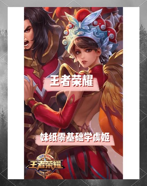 王者荣耀虞姬团队阵容搭配_虞姬配合-第6张图片-平泛游戏 王者荣耀虞姬团队阵容搭配_虞姬配合-第6张图片-平泛游戏