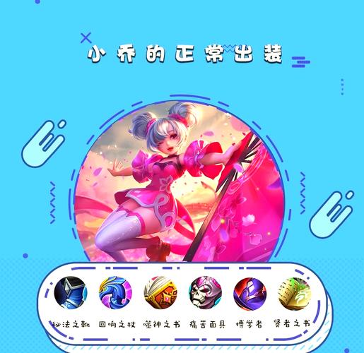 王者荣耀小乔装备攻略,王者小乔装备怎么出装-第1张图片-平泛游戏 王者荣耀小乔装备攻略,王者小乔装备怎么出装-第1张图片-平泛游戏