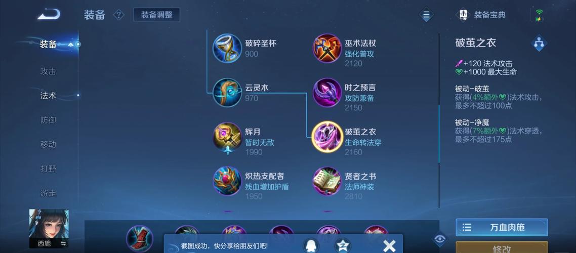 王者荣耀小乔装备攻略,王者小乔装备怎么出装-第5张图片-平泛游戏 王者荣耀小乔装备攻略,王者小乔装备怎么出装-第5张图片-平泛游戏