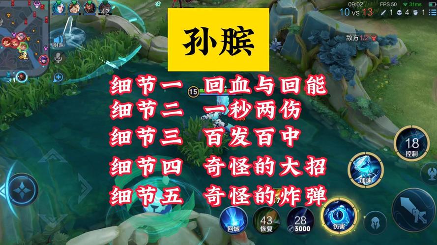 王者荣耀孙膑攻略_王者荣耀孙膑攻略教学-第1张图片-平泛游戏