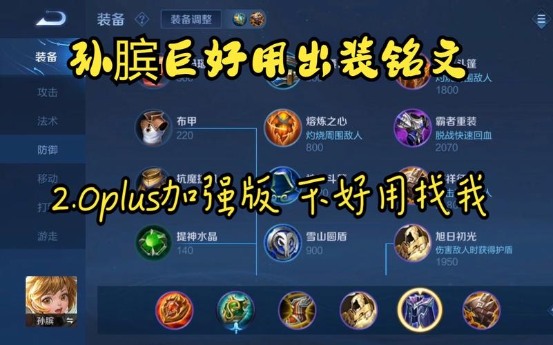 王者荣耀孙膑攻略_王者荣耀孙膑攻略教学-第4张图片-平泛游戏