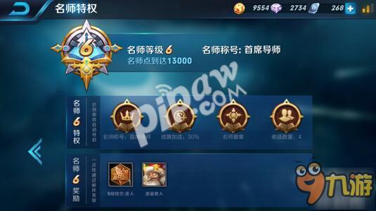 王者荣耀刷名师点攻略的简单介绍-第5张图片-平泛游戏