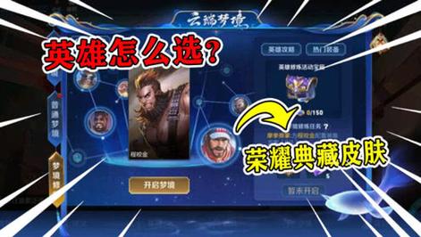 王者荣耀梦境修炼任务攻略，王者荣耀梦境修炼任务攻略大全-第4张图片-平泛游戏