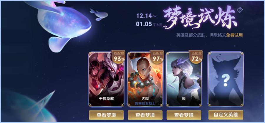 王者荣耀梦境修炼任务攻略，王者荣耀梦境修炼任务攻略大全-第5张图片-平泛游戏