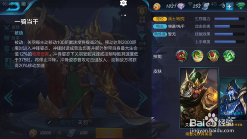 王者荣耀关羽攻略技巧_2021王者荣耀关羽怎么玩-第2张图片-平泛游戏 王者荣耀关羽攻略技巧_2021王者荣耀关羽怎么玩-第2张图片-平泛游戏