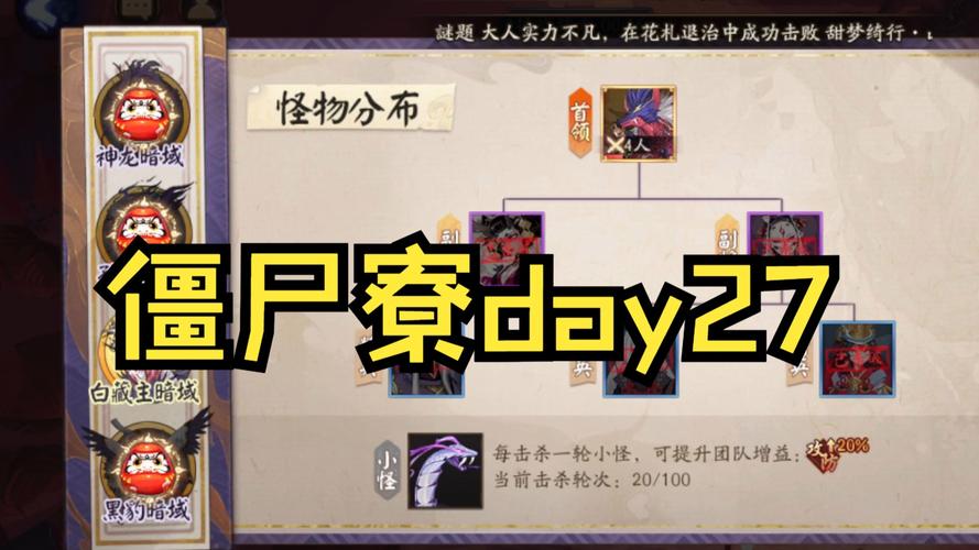 阴阳师僵尸寮攻略-阴阳师僵尸寮攻略最新?-第4张图片-平泛游戏 阴阳师僵尸寮攻略-阴阳师僵尸寮攻略最新?-第4张图片-平泛游戏