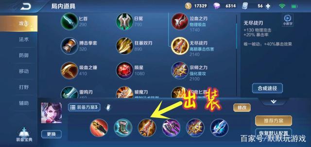 最新王者荣耀出装攻略-最新王者荣耀出装攻略图？-第4张图片-平泛游戏