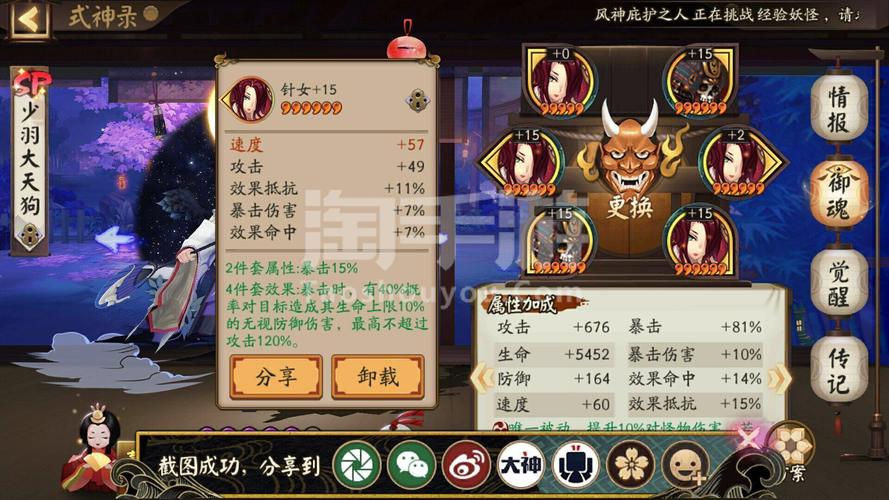 阴阳师大天狗搭配，阴阳师大天狗值得培养吗2021-第2张图片-平泛游戏