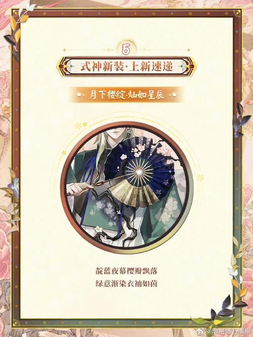 网易阴阳师攻略组微博，阴阳师攻略博主-第3张图片-平泛游戏