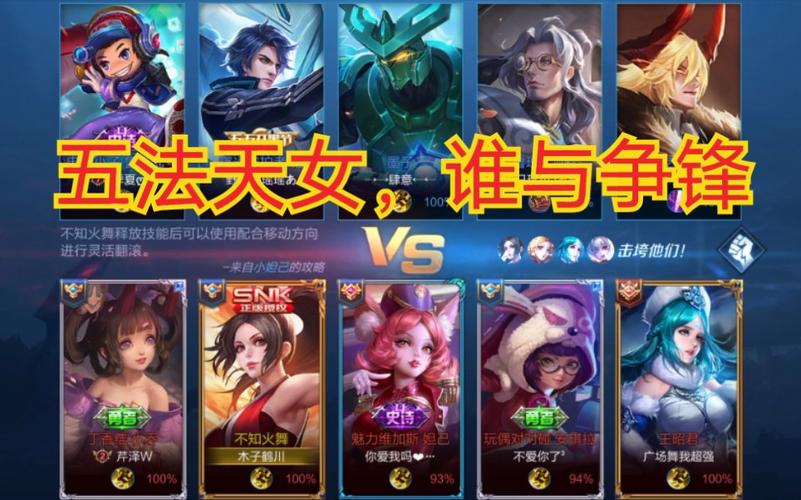 王者荣耀五法最强搭配,王者荣耀五法阵容-第2张图片-平泛游戏 王者荣耀五法最强搭配,王者荣耀五法阵容-第2张图片-平泛游戏