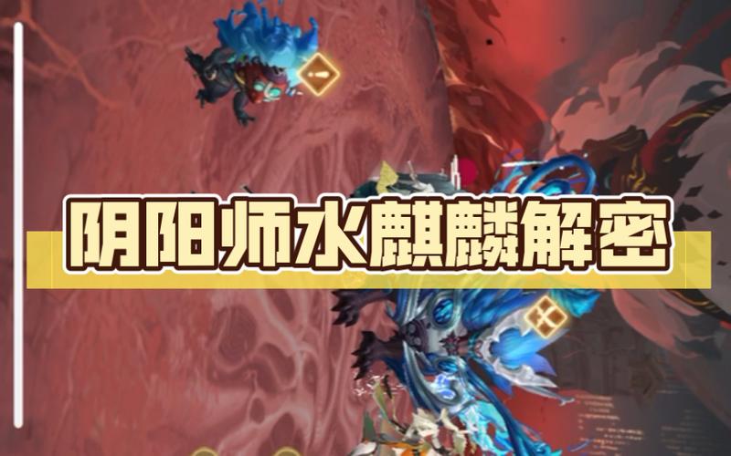 阴阳师麒麟攻略_阴阳师麒麟怎么打-第3张图片-平泛游戏 阴阳师麒麟攻略_阴阳师麒麟怎么打-第3张图片-平泛游戏