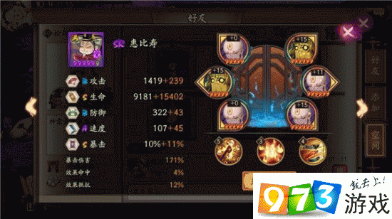 阴阳师羁绊怎么搭配阵容，阴阳师羁绊加成表-第5张图片-平泛游戏