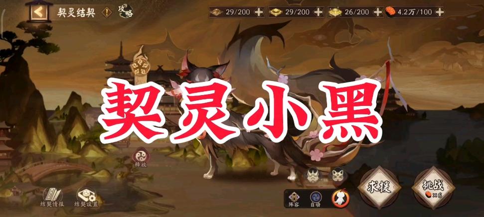 阴阳师小黑搭配,阴阳师小黑带什么御魂-第5张图片-平泛游戏 阴阳师小黑搭配,阴阳师小黑带什么御魂-第5张图片-平泛游戏