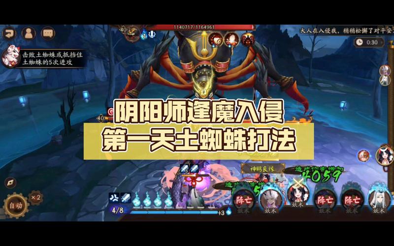 阴阳师打蜘蛛攻略-阴阳师打蜘蛛攻略视频？-第4张图片-平泛游戏