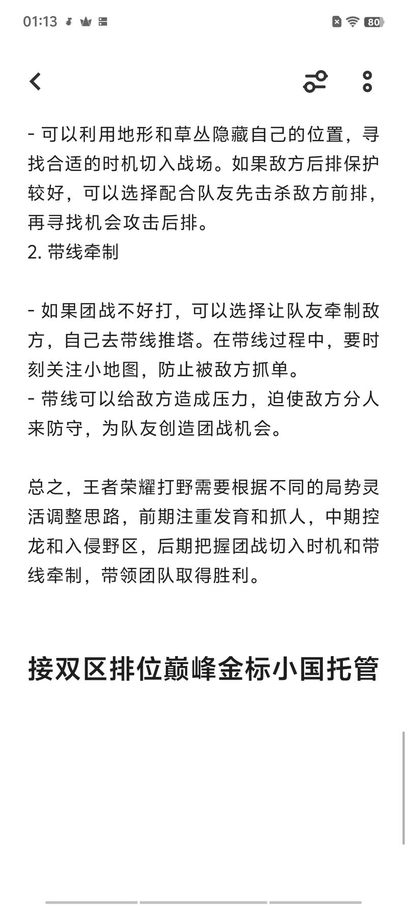 王者荣耀打野攻略_王者荣耀打野基本思路-第6张图片-平泛游戏