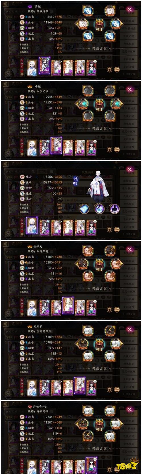 阴阳师动画新手阵容搭配_阴阳师角色动画-第2张图片-平泛游戏 阴阳师动画新手阵容搭配_阴阳师角色动画-第2张图片-平泛游戏