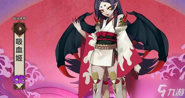 阴阳师吸血姬搭配阵容_阴阳师吸血姬在哪个副本-第2张图片-平泛游戏