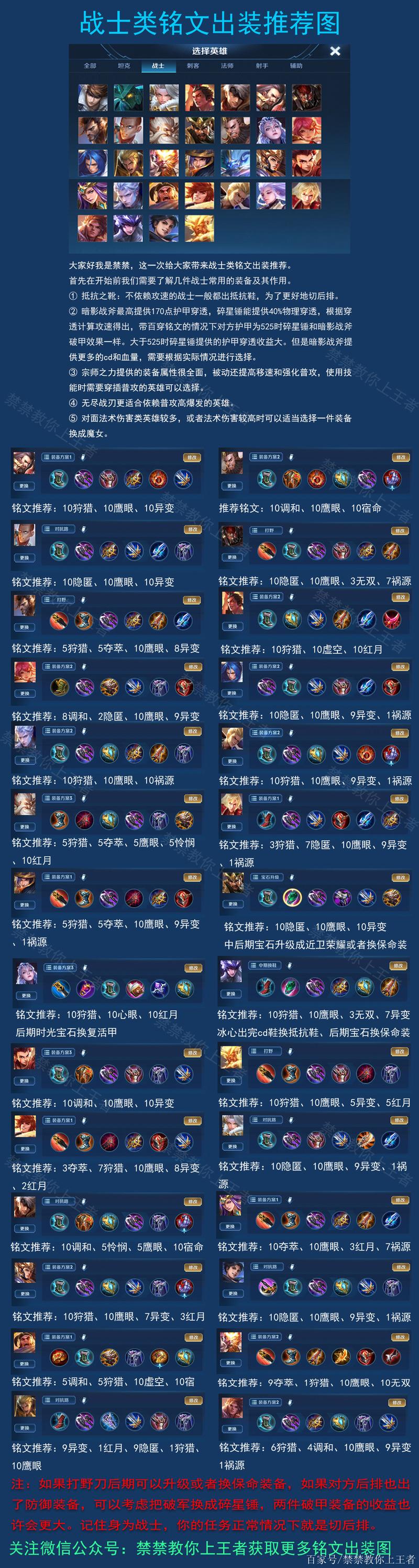 王者荣耀搞笑铭文搭配表，搞笑铭文备注-第3张图片-平泛游戏