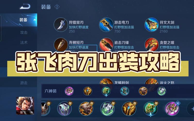 王者荣耀张飞攻略视频_王者张飞咋玩-第2张图片-平泛游戏