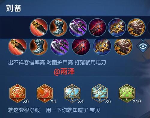 王者荣耀狂怒套装搭配_王者荣耀狂暴装备-第5张图片-平泛游戏 王者荣耀狂怒套装搭配_王者荣耀狂暴装备-第5张图片-平泛游戏