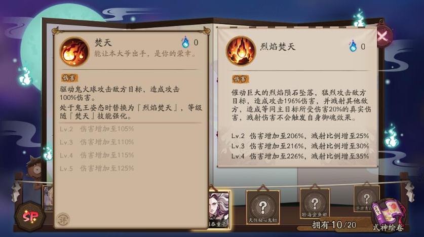 阴阳师酒吞搭配狰-阴阳师酒吞技能点有必要加么？-第3张图片-平泛游戏