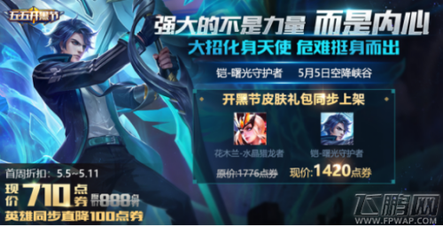 王者荣耀守护攻略，王者守护怎么打-第5张图片-平泛游戏