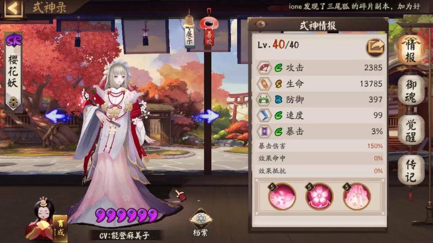 阴阳师樱花少女阵容搭配_阴阳师sr樱花妖怎么样-第1张图片-平泛游戏 阴阳师樱花少女阵容搭配_阴阳师sr樱花妖怎么样-第1张图片-平泛游戏