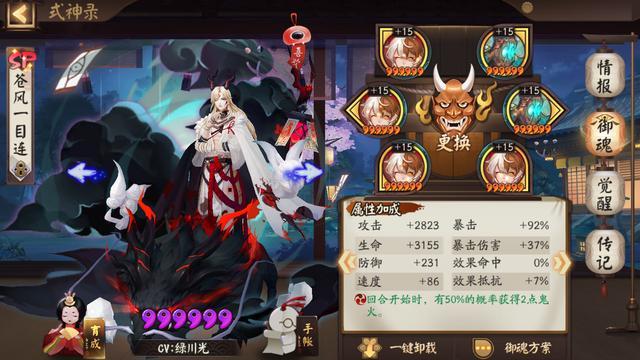 阴阳师一目连搭配,阴阳师一目连阵容搭配-第4张图片-平泛游戏 阴阳师一目连搭配,阴阳师一目连阵容搭配-第4张图片-平泛游戏