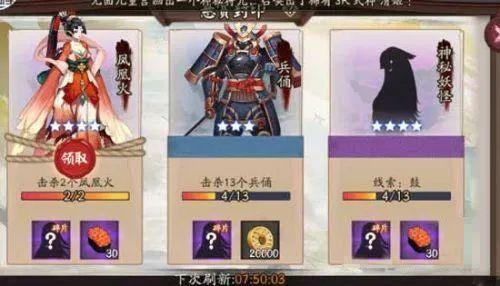 阴阳师攻略悬赏任务_阴阳师攻略悬赏任务有哪些-第3张图片-平泛游戏