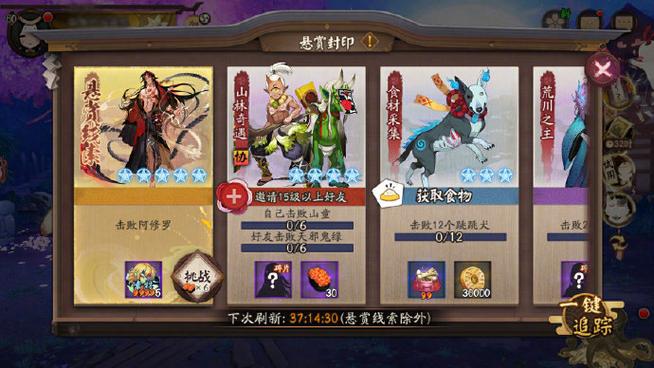 阴阳师攻略悬赏任务_阴阳师攻略悬赏任务有哪些-第5张图片-平泛游戏