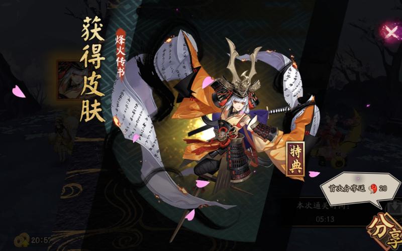 阴阳师皮肤攻略，阴阳师皮肤攻略大全-第3张图片-平泛游戏