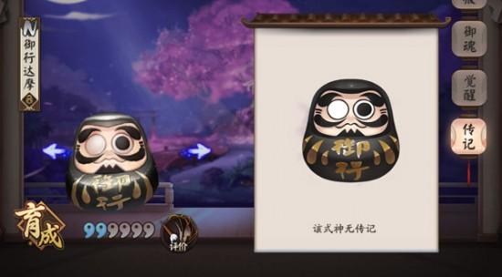 阴阳师达摩套装搭配图，阴阳师达摩的使用法-第3张图片-平泛游戏