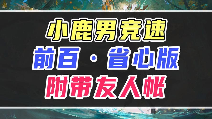 阴阳师小鹿男搭配-阴阳师小鹿男厉害吗?-第5张图片-平泛游戏 阴阳师小鹿男搭配-阴阳师小鹿男厉害吗?-第5张图片-平泛游戏