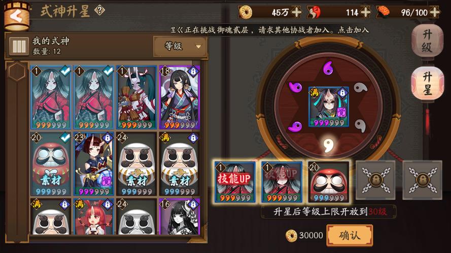 阴阳师升5星攻略，阴阳师升五星顺序2020-第4张图片-平泛游戏