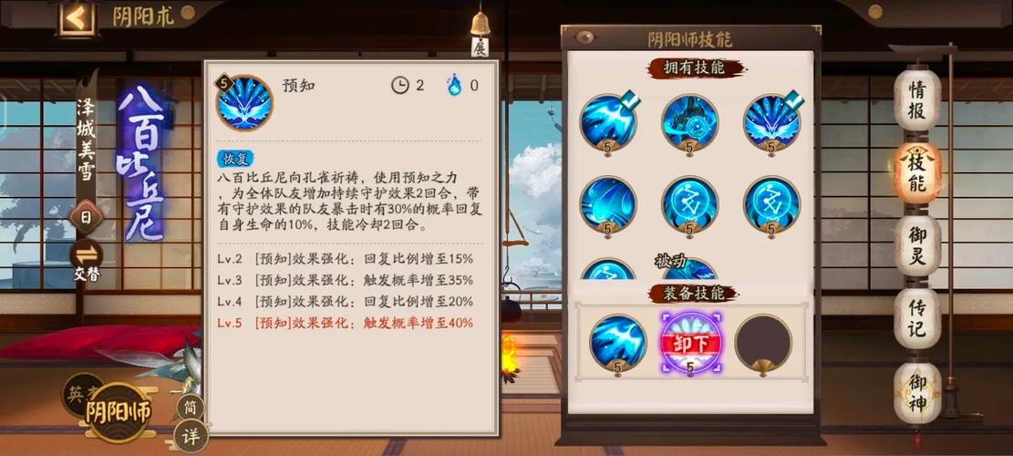 阴阳师升5星攻略，阴阳师升五星顺序2020-第6张图片-平泛游戏