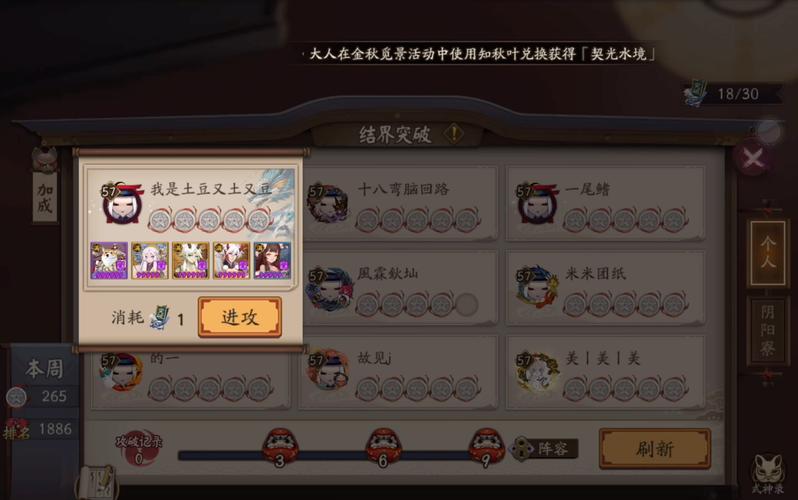 阴阳师咸鱼本攻略，阴阳师咸鱼王有用吗-第3张图片-平泛游戏