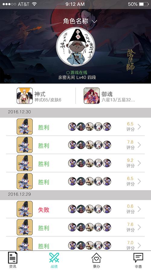 阴阳师攻略助手_阴阳师手游辅助工具-第2张图片-平泛游戏