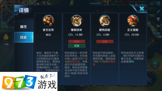 程咬金的王者荣耀铭文搭配,王者荣耀程咬金铭文怎么搭配最厉害-第5张图片-平泛游戏 程咬金的王者荣耀铭文搭配,王者荣耀程咬金铭文怎么搭配最厉害-第5张图片-平泛游戏