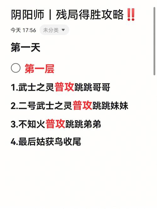 阴阳师残局之战攻略，阴阳师残局之战攻略视频-第1张图片-平泛游戏