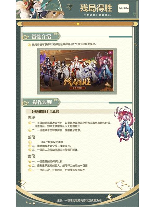 阴阳师残局之战攻略，阴阳师残局之战攻略视频-第4张图片-平泛游戏