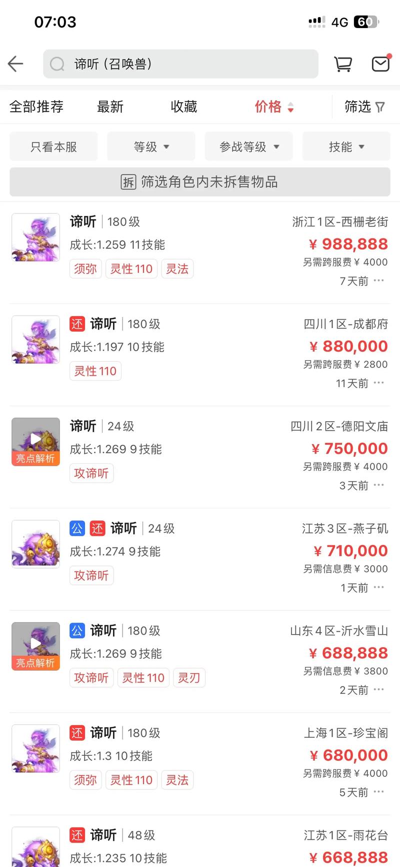 王者荣耀灵饰搭配技巧-王者荣耀灵石是什么意思?-第2张图片-平泛游戏 王者荣耀灵饰搭配技巧-王者荣耀灵石是什么意思?-第2张图片-平泛游戏