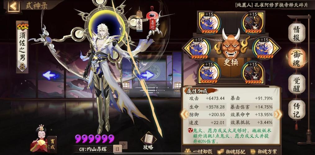 阴阳师一目连培养攻略_阴阳师ssr一目连值得养吗-第3张图片-平泛游戏